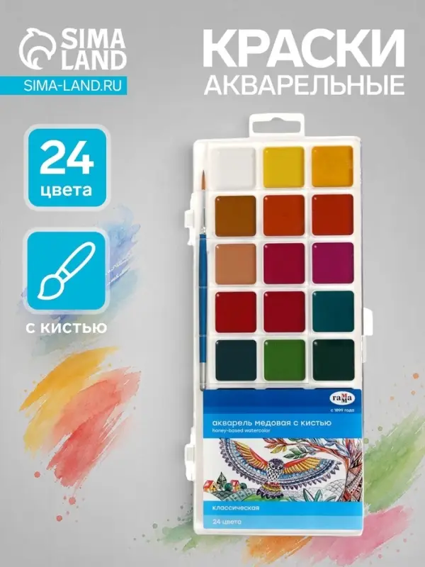Акварель медовая &laquo;Гамма. Классическая&raquo;, 24 цвета, с кистью, пластик