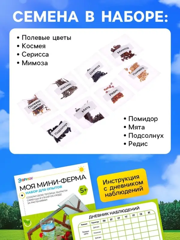 Набор для опытов &laquo;Моя мини-ферма&raquo;
