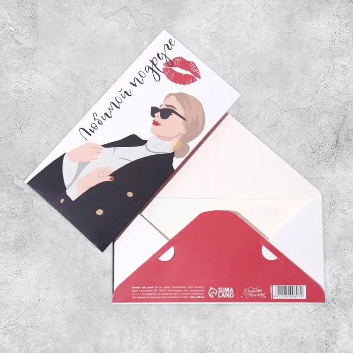 Конверт для денег «Любимой подруге» глиттер, 16.5×8 см