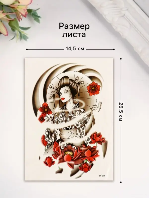 Переводная тату на тело цветная &laquo;Женщина Сакура&raquo;, 26.1&times;14.6 см