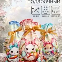 Пакет полиэтиленовый подарочный с завязками &laquo;Заяц с цветами&raquo;, 15&times;23&plusmn;1 см