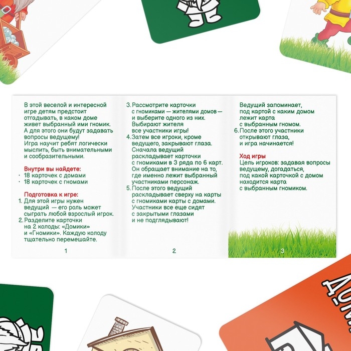Настольная игра «Гномики в домике», 36 карт, 5+ Настольная игра «Гномики в домике», 36 карт, 5+