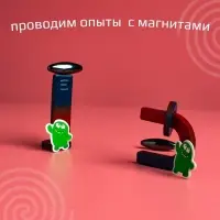 Набор для опытов &laquo;Опыты с магнитами, 5 опытов&raquo;