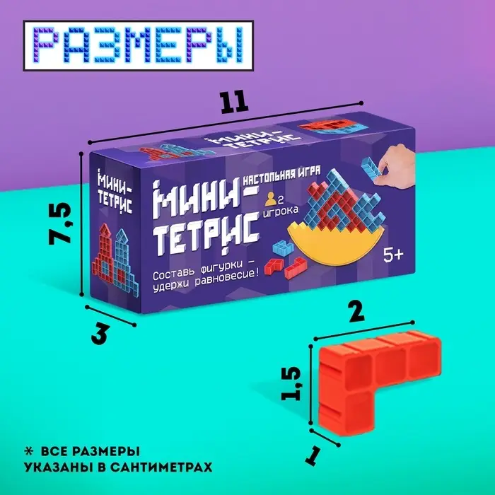 Настольная игра &laquo;Мини-тетрис&raquo;, 2 игрока, 5+