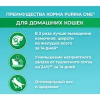 Сухой корм Purina One для домашних кошек, индейка/злаки, 3 кг