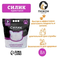 Наполнитель силикагелевый "Пижон Premium Crystal", колотый, 8 л