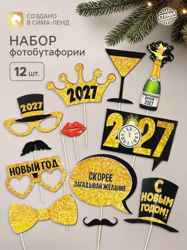 Набор фотобутафории &laquo;Новогодняя вечеринка&raquo;, 12 шт.