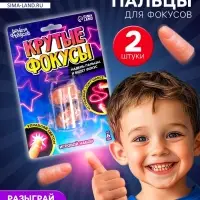 Фокус &laquo;Светящиеся пальцы&raquo;, набор 2 шт.