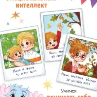 Книга для развития эмоционального интеллекта &laquo;Что я чувствую?&raquo;, 80 стр.