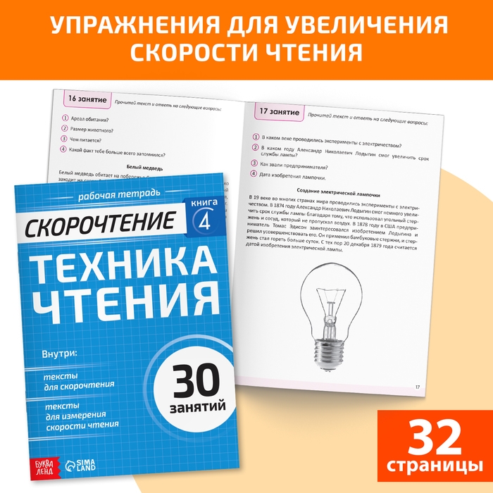 Набор книг «Полный курс скорочтения» : 4 рабочие тетради, дневник, методичка Набор книг «Полный курс скорочтения» : 4 рабочие тетради, дневник, методичка