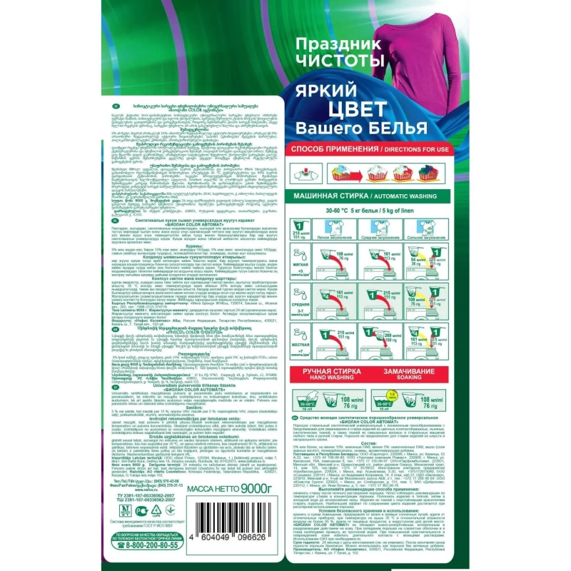 Порошок стиральный СМС Биолан Color Автомат 9000гр