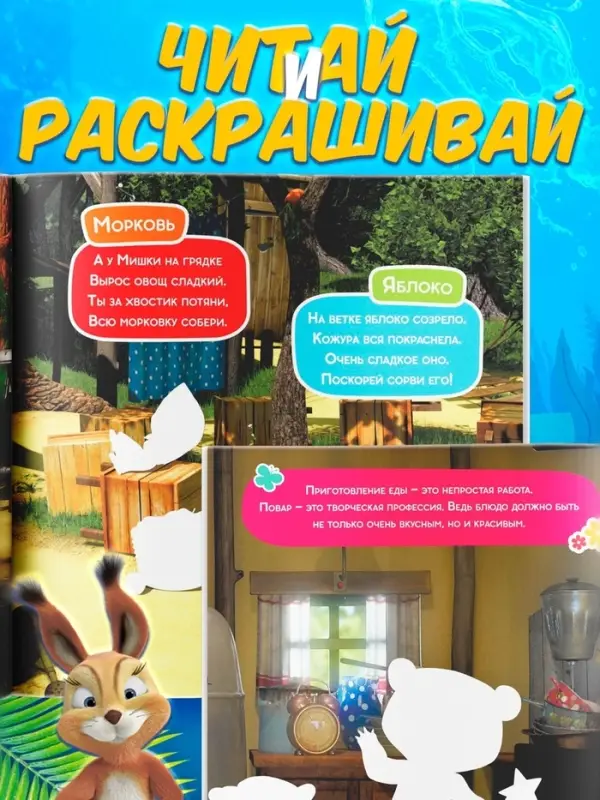 Раскраска водная, многоразовая, набор 4 шт. по 10 стр., Маша и Медведь