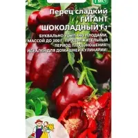 Семена Перец сладкий &laquo;Гигант шоколадный&raquo; F1, 20 шт.