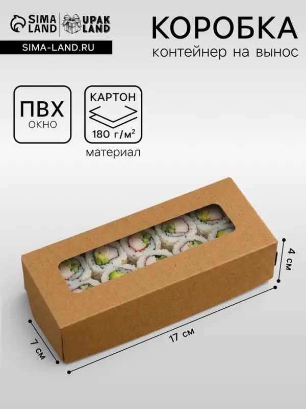 Коробка складная, крафт, 17&times;7&times;4 см, 0.5 л