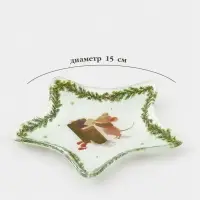 Блюдо сервировочное звезда "Новогодние зверята" 15 см
