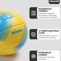 Волейбольный мяч MINSA, машинная сшивка, 18 панелей, р. 5, PU, МИКС