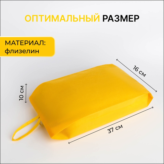 Сумка для обуви на молнии, цвет жёлтый Сумка для обуви на молнии, цвет жёлтый