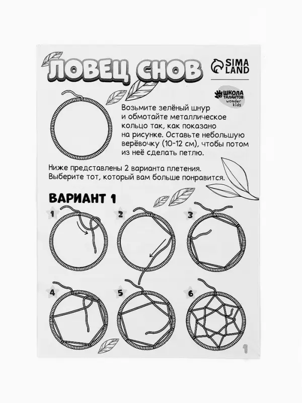 Ловец снов своими руками &laquo;Весеннее настроение&raquo;, набор для творчества