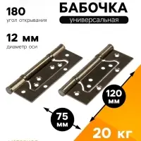 Петля-бабочка ТУНДРА, 120&times;75&times;2.0 мм, универсальная, без врезки, цвет бронза, 2 шт.