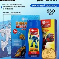 Подарочный набор детский MEGABOT, гель-пена 250 мл, книжка-вырезалка А5, Чистое счастье
