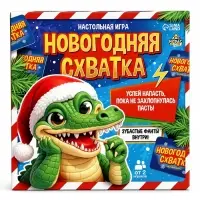 Настольная игра &laquo;Новогодняя схватка&raquo;, от 2 игроков, 3+