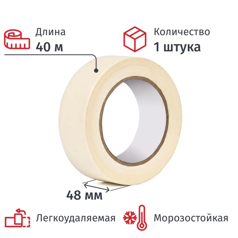 Клейкая лента малярная 48мм х 40м белая, креппированная СПб