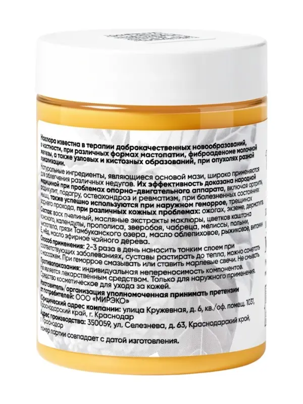 Крем-мазь &laquo;Монастырская лавка&raquo; Маклюра, пластик, 100 мл