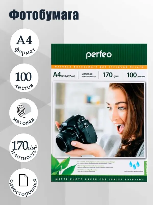 Фотобумага для струйной печати А4, 100 листов Perfeo, 170 г/м&sup2;, односторонняя, матовая