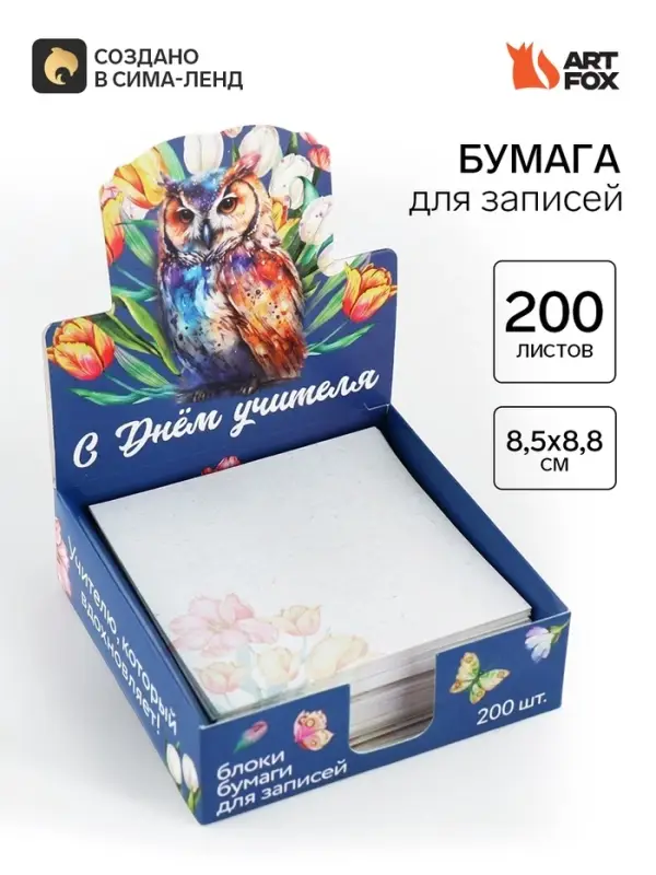Блок для записей в коробке, 200 л., 8.5&times;8.8 см &laquo;С днем учителя&raquo;