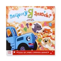 Сказки про эмоции набор, 3 книги по 22 стр., Синий трактор