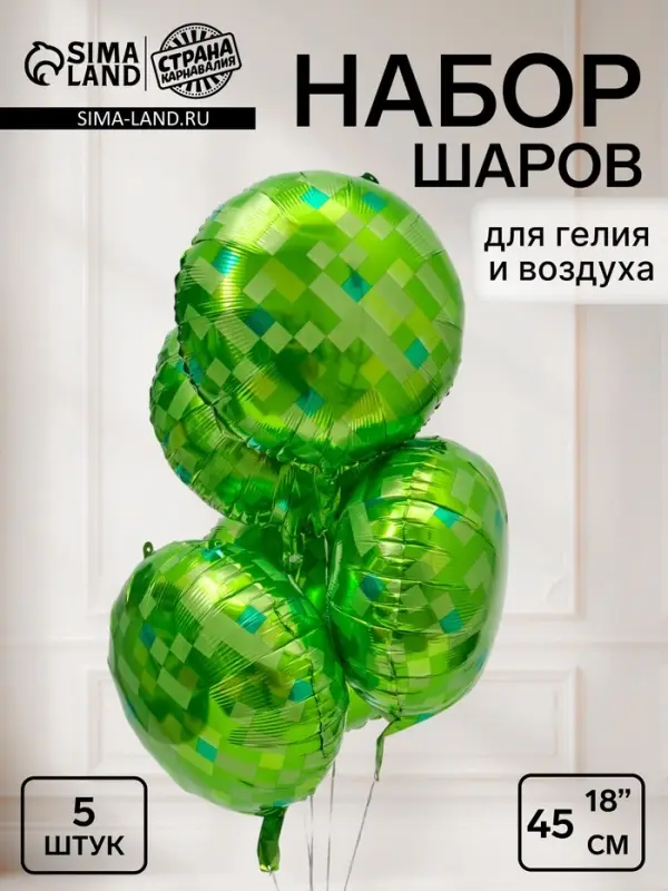 Воздушный шар фольгированный 18" &laquo;Пиксели&raquo;, 5 штук