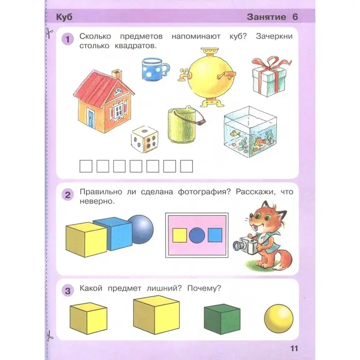 Книга детская &laquo;Игралочка. Математика для детей 4-5 лет&raquo;, ступень 2, Кочемасова Е.Е., Петерсон Л.Г., 2023