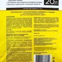 Грунт Универсальный PETER PEAT &laquo;Жирнозем&raquo;, 20 л
