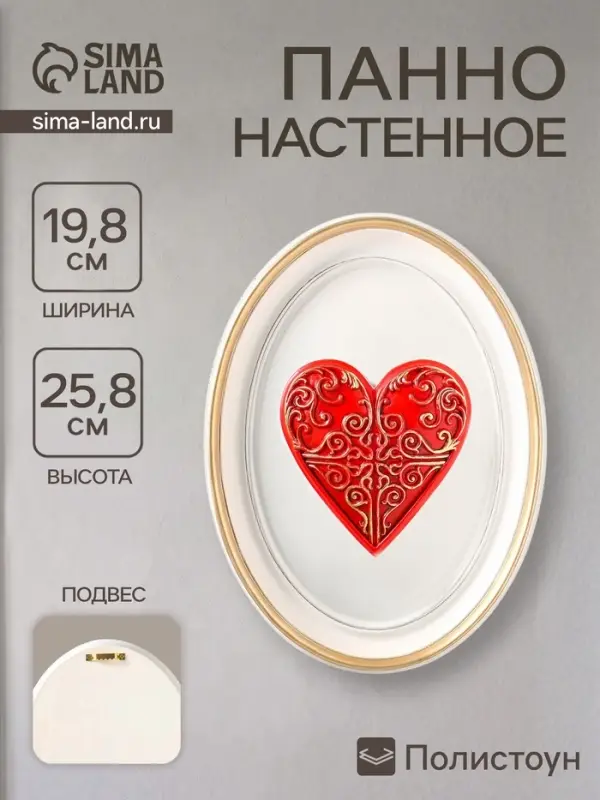 Панно настенное &laquo;Карточная масть. Черви&raquo;, полистоун, интерьерный декор, 19.8&times;2.5&times;25.8 см