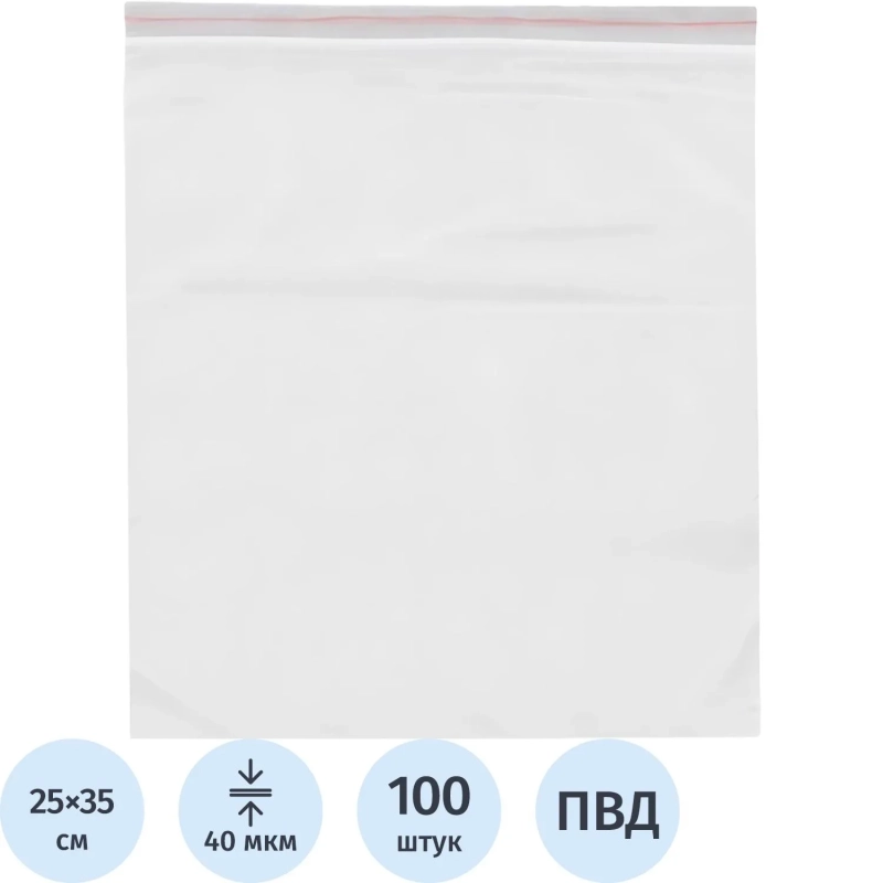 Пакет с замком (Zip Lock) 25х35 см, 40 мкм, 100 шт/уп