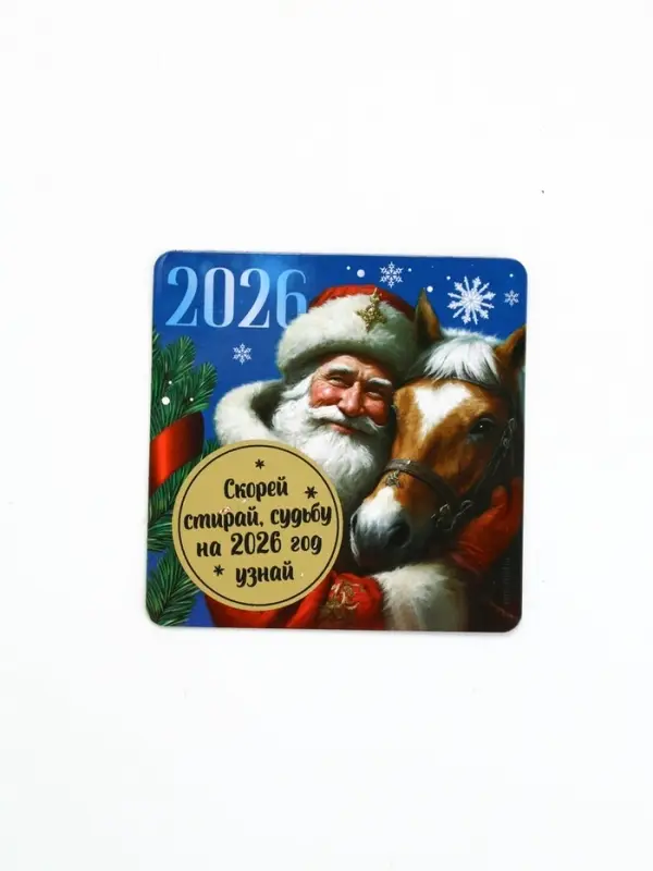 Магнит со скретч-слоем «Новогодний», микс 5 шт., 8 х 8 см