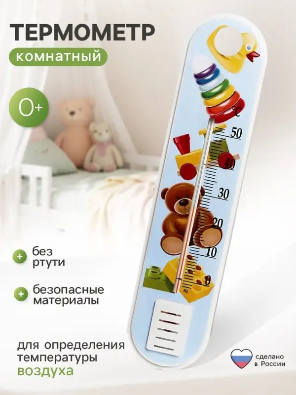 Термометр детский комнатный &laquo;Игрушка&raquo;