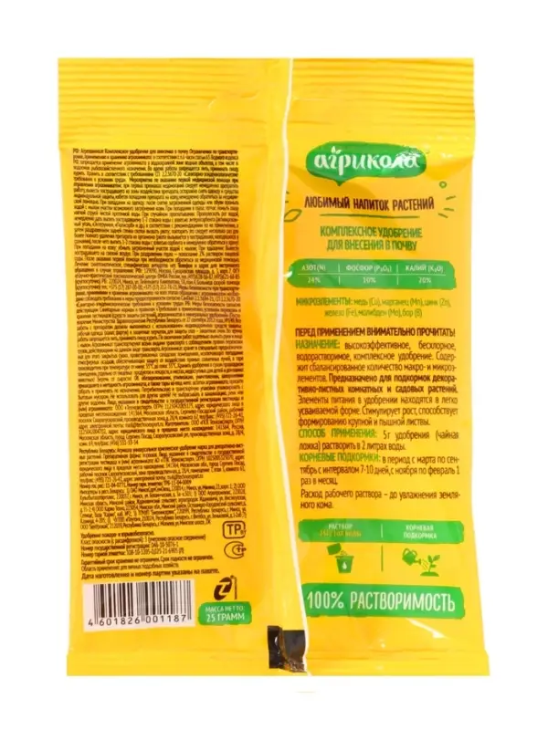 Удобрение Агрикола для декоративнолистных растений 25 г