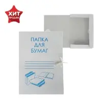Папка для бумаг с завязками Calligrata, картон немелованный, 370 г/м&sup2;, белая, до 200 л