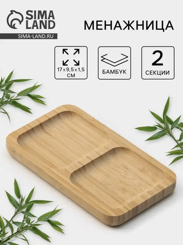 Менажница Striata, 2 секции, 17&times;9.5 см, бамбук, бежевая, форма МИКС