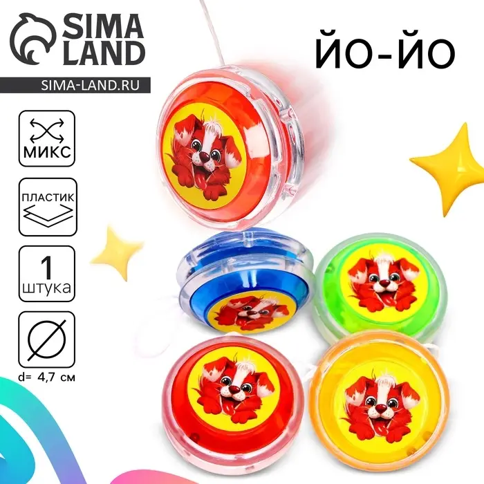 Йо-Йо «Собачка», МИКС Йо-Йо «Собачка», МИКС