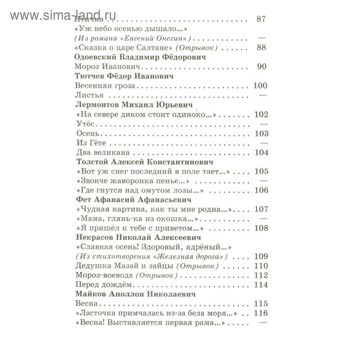 Хрестоматия «Произведения школьной программы», 2-й класс Хрестоматия «Произведения школьной программы», 2-й класс