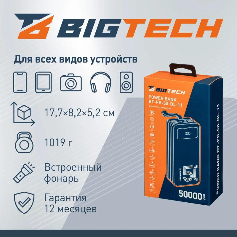 Внешний аккумулятор BigTech (BT-PB-50-BL-11) 50000 mAh черный