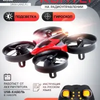 Квадрокоптер радиоуправляемый Flashdrone, работает от аккумулятора, цвет красный