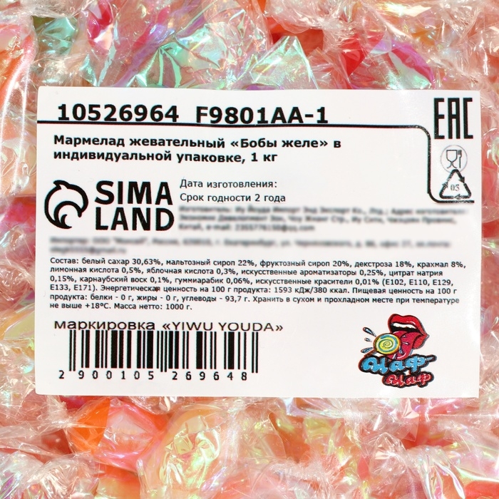 Мармелад жевательный  Мармелад жевательный "Бобы желе" в индивидуальной упаковке, 1 кг