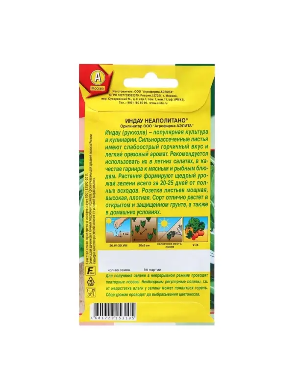 Набор семян Индау (руккола) Неаполитано, 5 шт. Набор семян Индау (руккола) Неаполитано, 5 шт.
