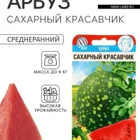 Семена Арбуз &laquo;Сахарный красавчик&raquo;, 5 шт., &laquo;Сибирский сад&raquo;