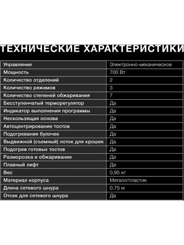 Тостер HYT-8003 белый 700Вт