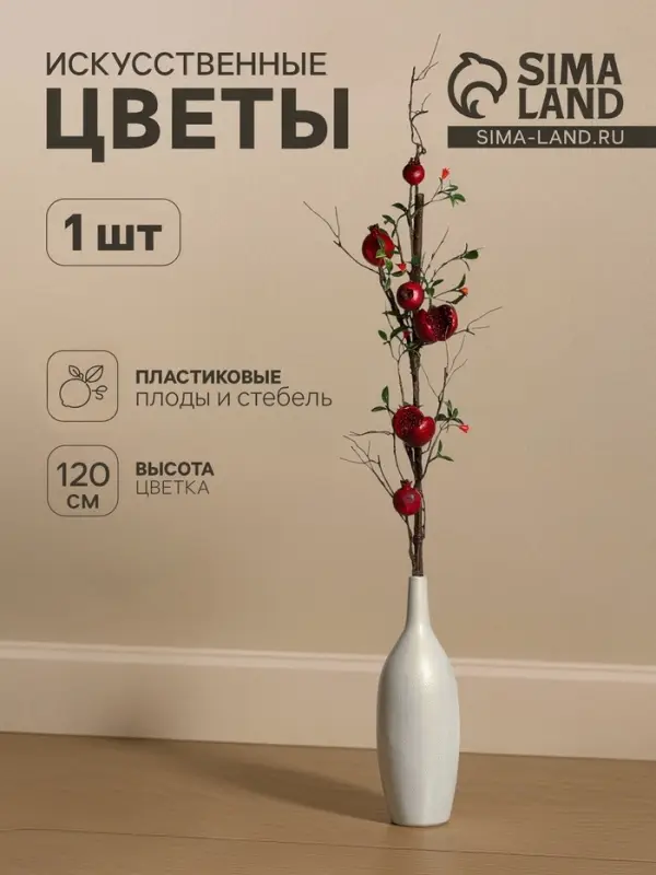 Цветы искусственные &laquo;Ветка граната&raquo;, плод 7.5 см, h=120 см, бордовые