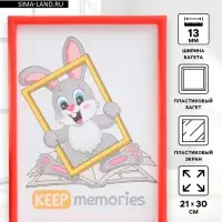 Фоторамка для фото 21&times;30 см Keep memories, Nora, пластик, красный